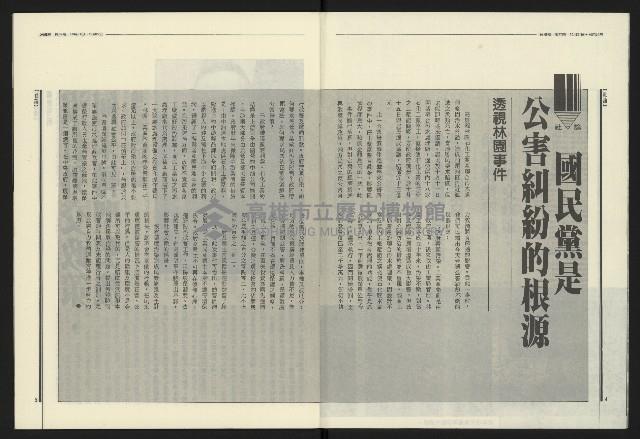《民進報周刊NO.32》藏品圖，第4張