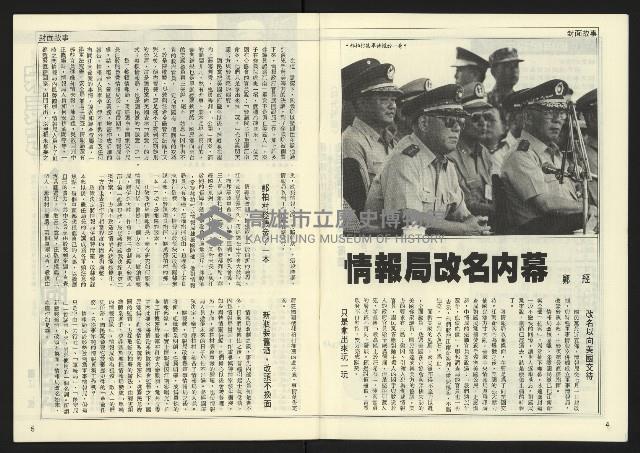 《民主天地週刊NO.19》藏品圖，第4張