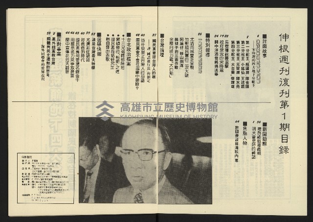 《伸根週刊NO.1》藏品圖，第4張