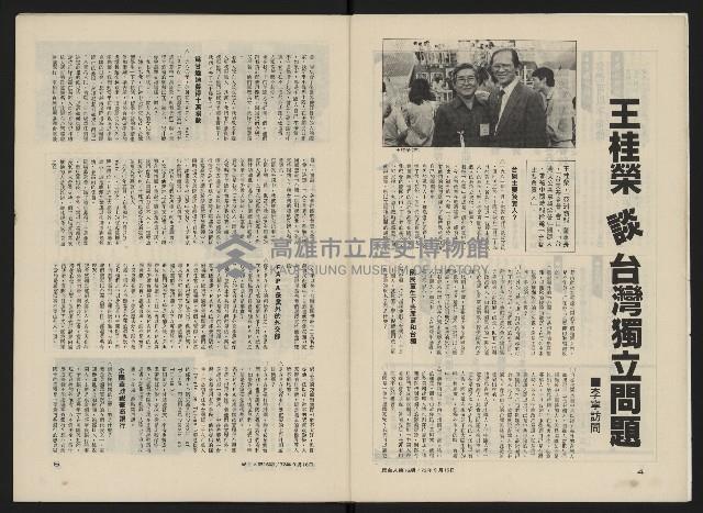 《民主人半月刊NO.16》藏品圖，第4張