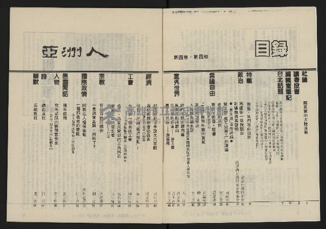《亞洲人復刊號NO.22》藏品圖，第4張