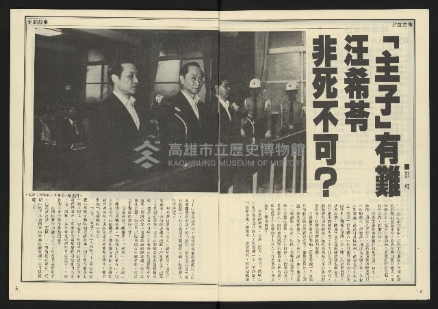 《民主天地週刊NO.6》藏品圖，第4張