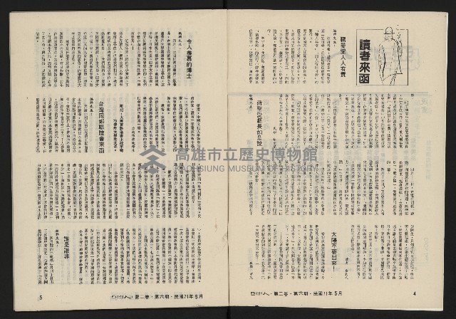 《亞洲人復刊號NO.12》藏品圖，第4張