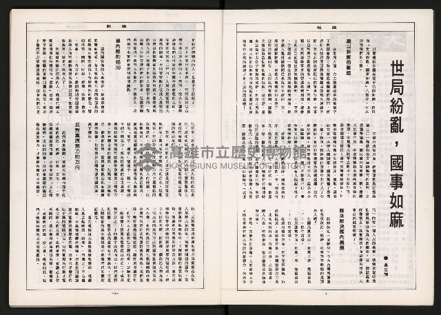 《大高雄政論月刊NO.7.8》藏品圖，第4張
