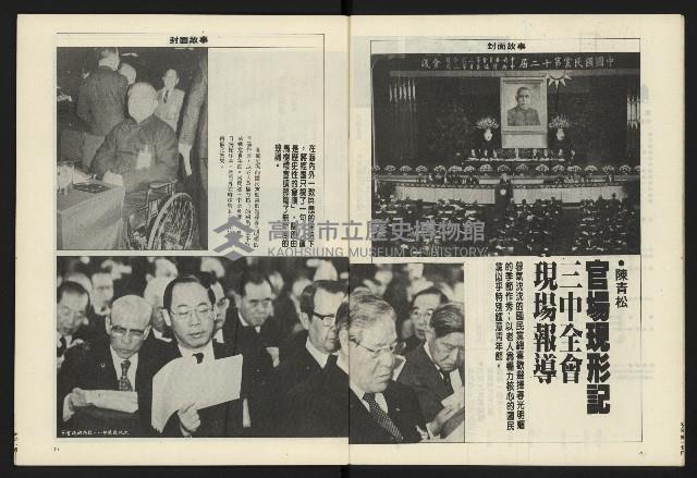 《八十年代週刊NO.31》藏品圖，第4張