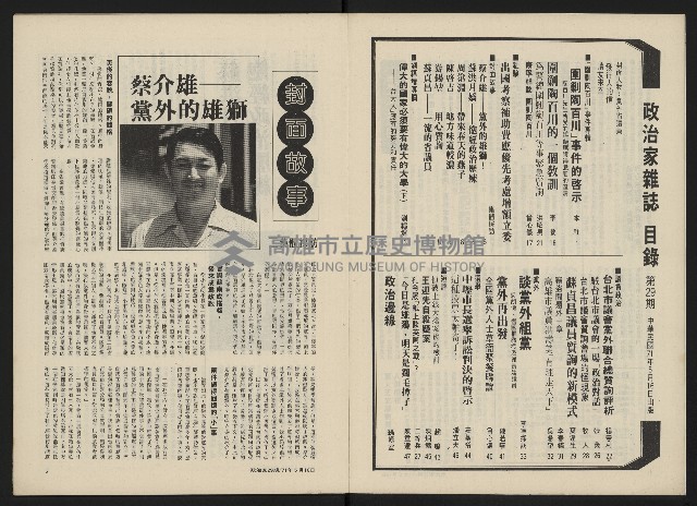 《政治家半月刊NO.29》藏品圖，第4張