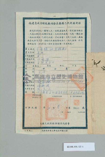 宣統3年元月林昌鈿立賣斷契藏品圖，第5張