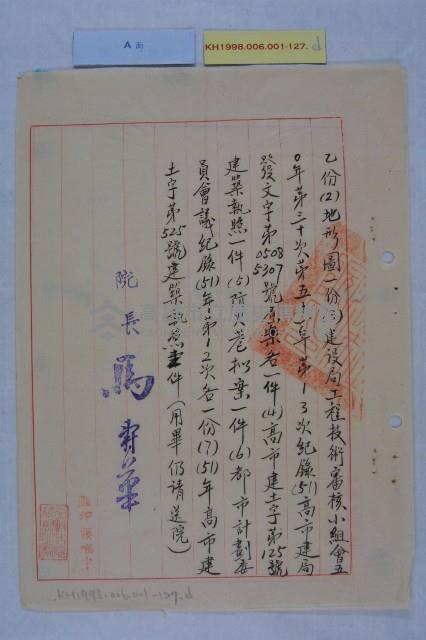 許檔等人陳情藏品圖，第5張