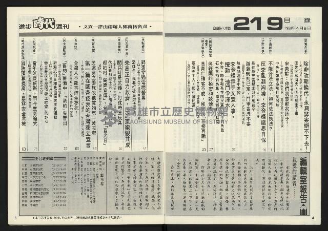 《進步時代週刊NO.219》藏品圖，第4張