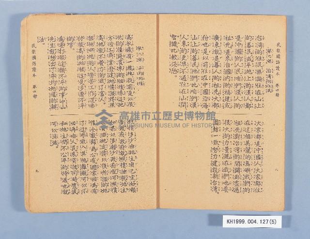 《民眾國語讀本》藏品圖，第5張