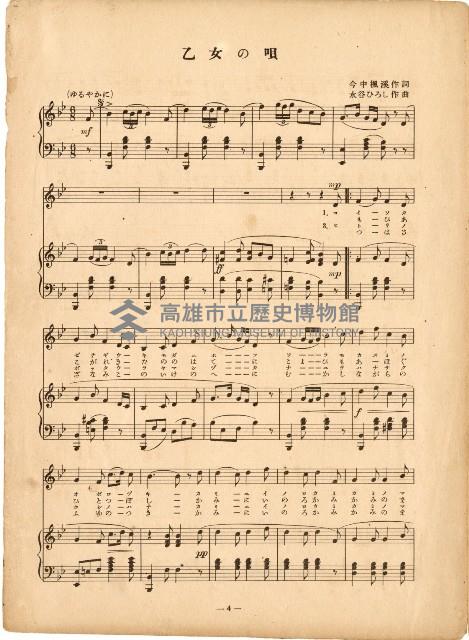 國民歌謠：日本よい國、乙女の歌演奏本藏品圖，第4張