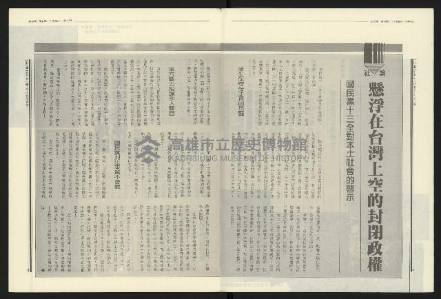 《民進報周刊NO.18》藏品圖，第4張