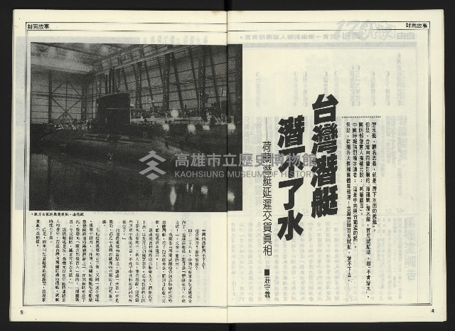 《自由時代週刊NO.170》藏品圖，第4張