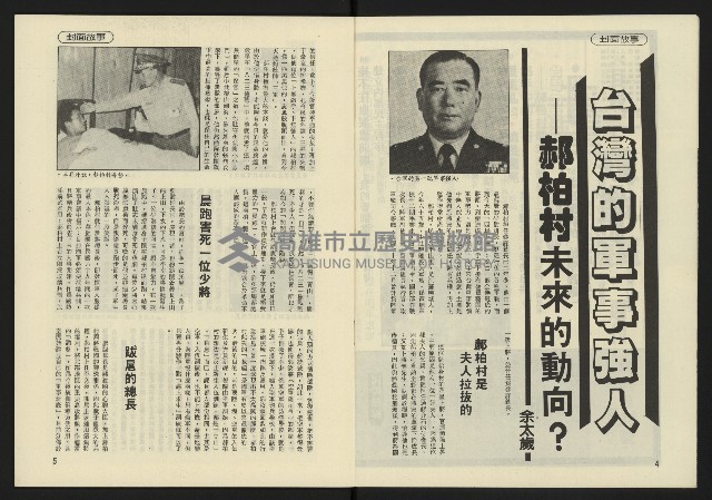 《鐘鼓鑼週刊NO.7》藏品圖，第4張