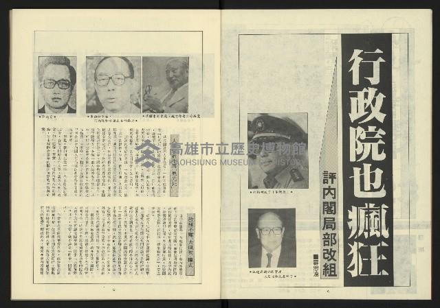 《新台灣半月刊NO.23》藏品圖，第4張