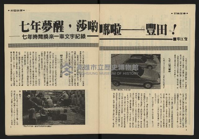 《雷聲週刊第25期》藏品圖，第4張