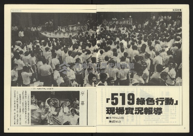 《民主時代週刊NO.121》藏品圖，第4張