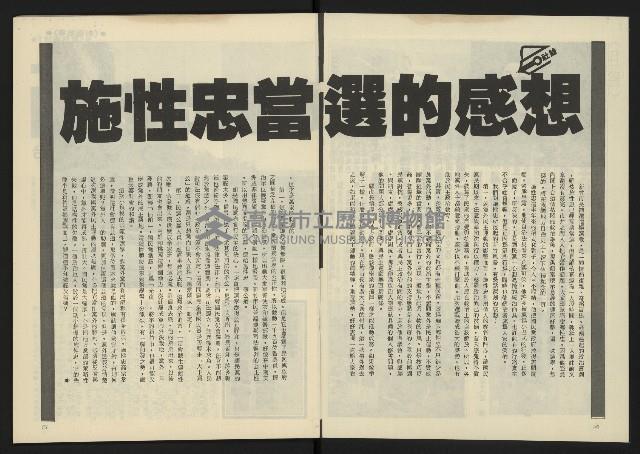 《八十年代半月刊NO.7》藏品圖，第4張