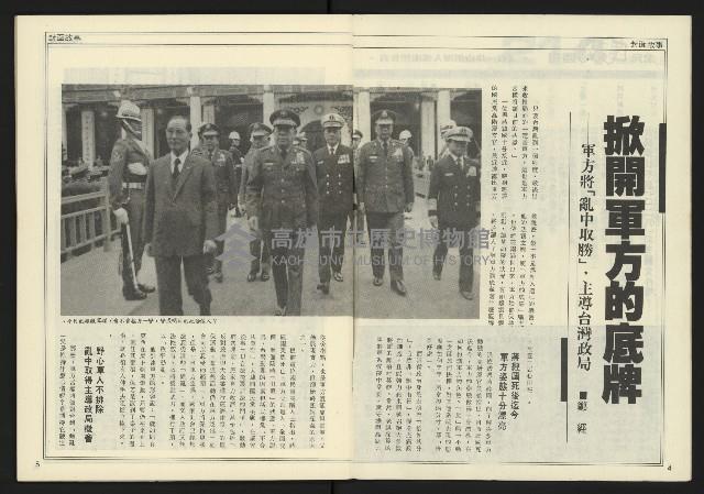 《全元時代週刊NO.214》藏品圖，第4張