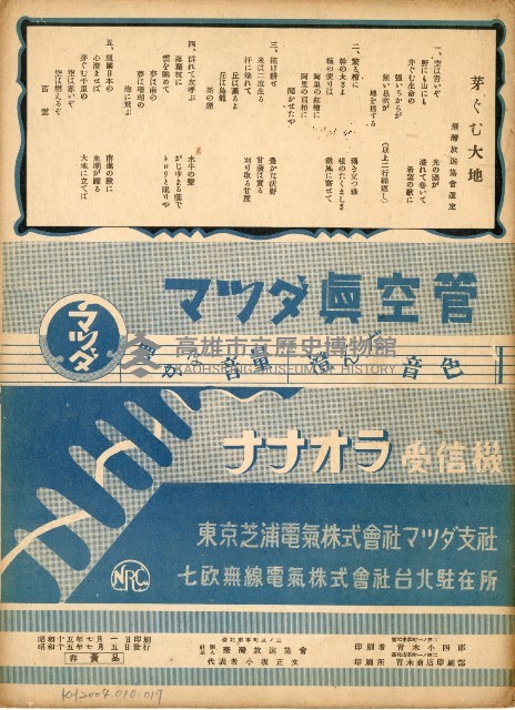 島民歌謠：芽ぐむ大地演奏本藏品圖，第4張