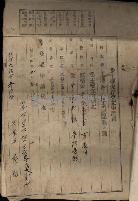 臺灣省土地關係人繳驗憑證申報書、賣渡證、業主權保存登記申請書、業主權相續登記申請、業主權賣買登記申請藏品圖，第4張