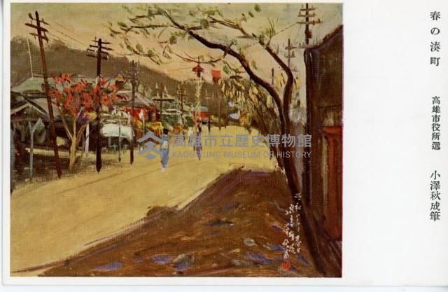 高雄紹介明信片-小澤秋成繪藏品圖，第5張