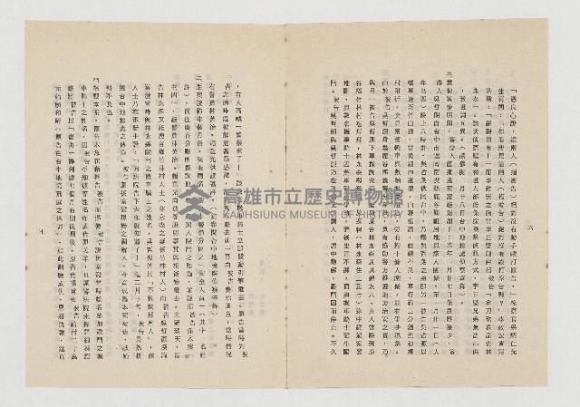 為行將坐監服刑 敬告海內外親友書藏品圖，第4張
