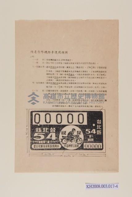 使用車輛牌照範本藏品圖，第4張