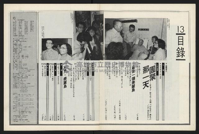 《新新聞周刊NO.13》藏品圖，第4張