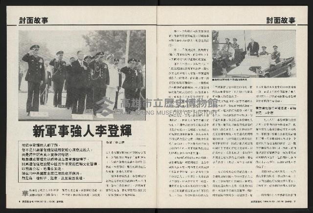 《國會雙週刊NO.66》藏品圖，第4張