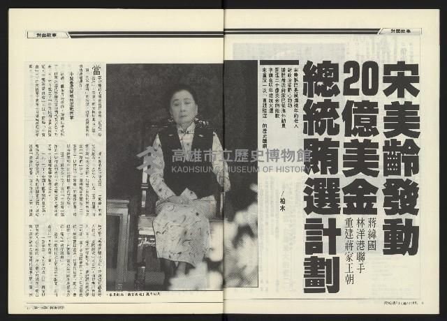 《民進世界NO.141》藏品圖，第4張