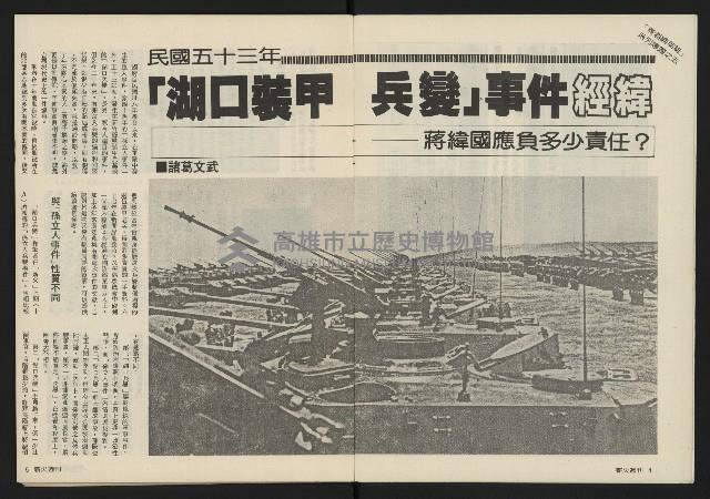 《薪火週刊NO.20》藏品圖，第4張