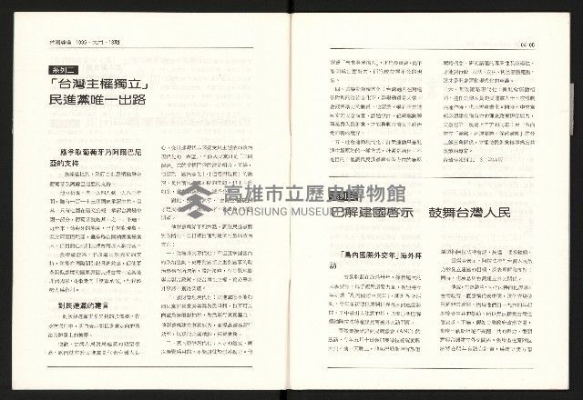 《台灣評論NO.18》藏品圖，第4張
