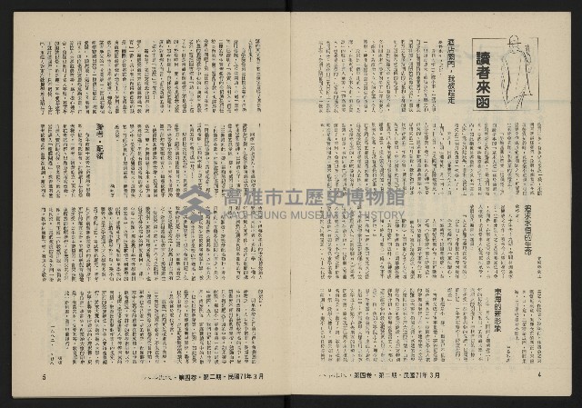 《八十年代月刊NO.20》藏品圖，第4張