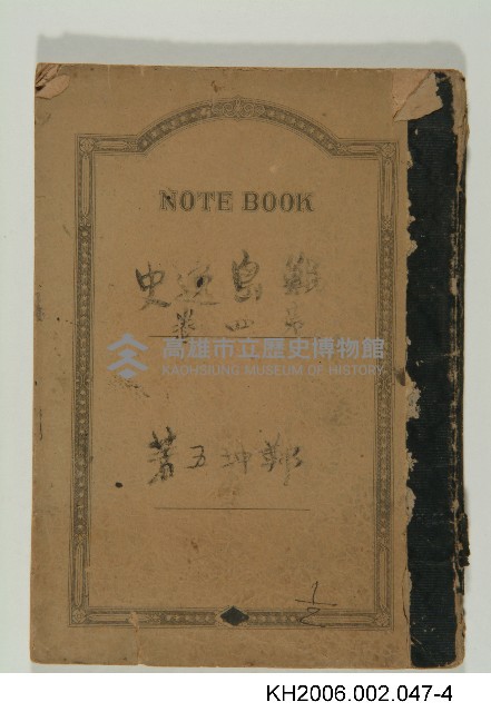 《鯤島逸史》手稿藏品圖，第4張