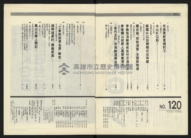 《民進周刊NO.120》藏品圖，第4張