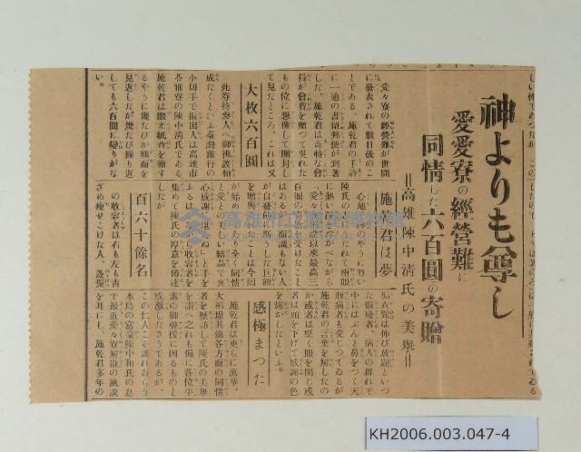 陳啟清愛愛寮證書及書信藏品圖，第4張