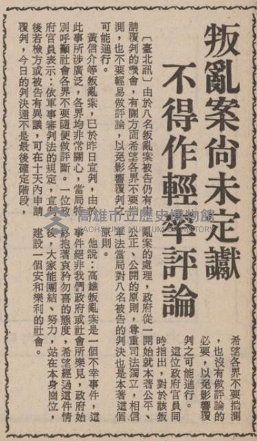 （一）黃信介等叛亂案宣判以後藏品圖，第4張