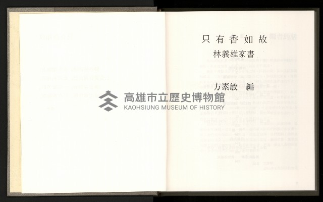 《林義雄家書只有香如故》藏品圖，第4張