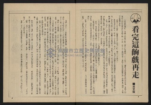 《新台政論叢書半月刊NO.11》藏品圖，第4張