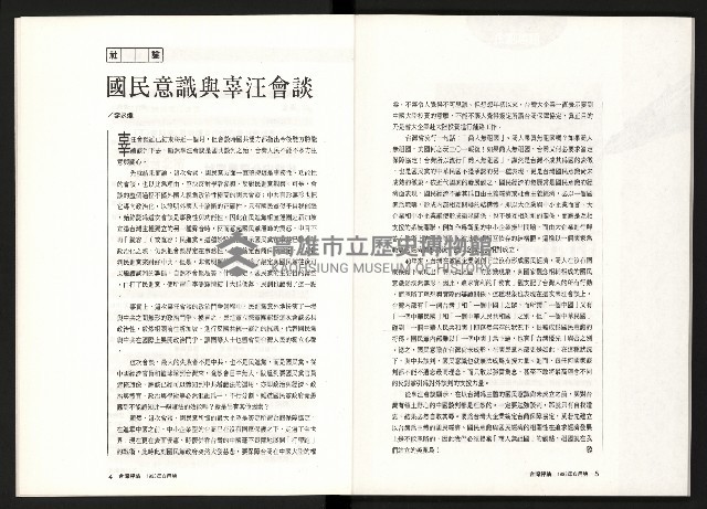 《台灣評論NO.8》藏品圖，第4張
