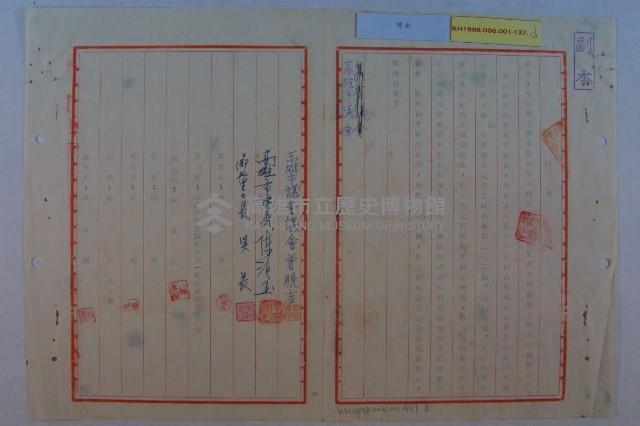 陳水土陳情藏品圖，第5張