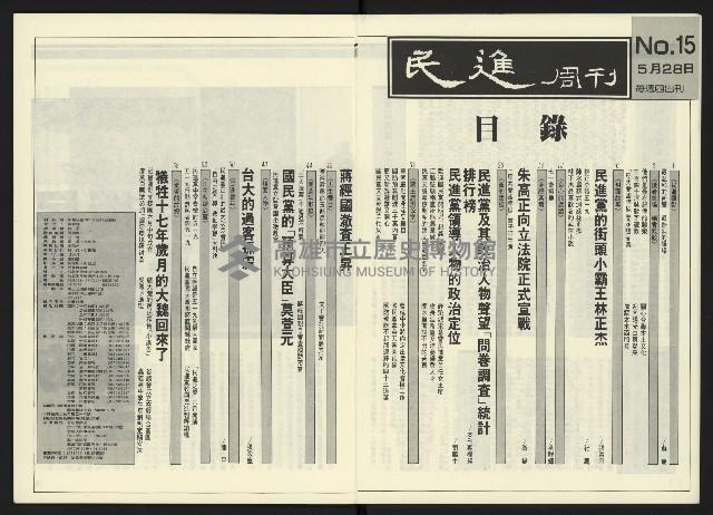 《民進周刊NO.15》藏品圖，第4張