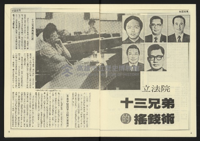《民主天地週刊NO.26》藏品圖，第4張