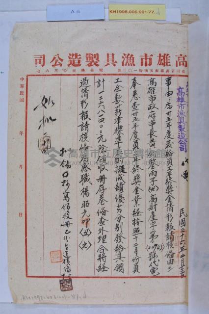 市營各業務機關年終獎金藏品圖，第4張