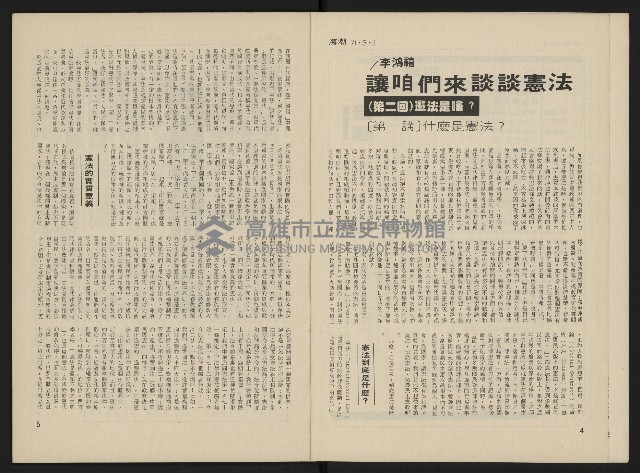 《海潮月刊第一卷第二期NO.2》藏品圖，第4張