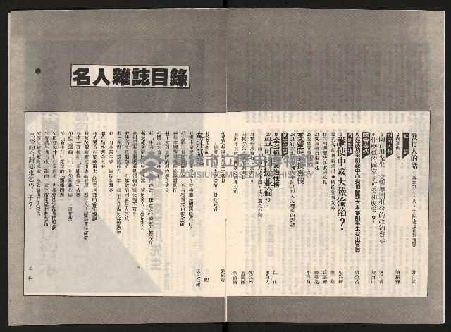 《名人月刊NO.10》藏品圖，第4張