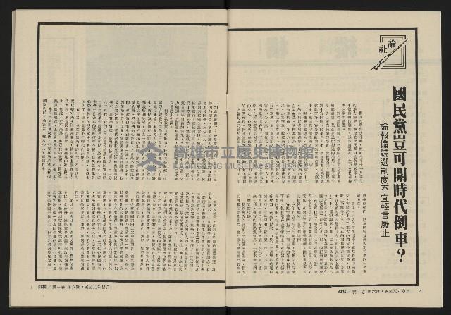 《縱橫月刊NO.6》藏品圖，第4張