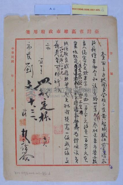 黃智明改支薪藏品圖，第4張