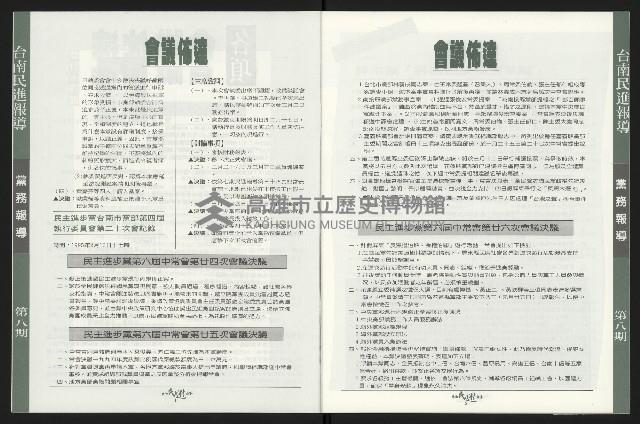 《台南民進報導第8期》藏品圖，第4張